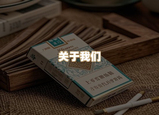 关于博顿香烟网